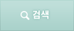 검색하기